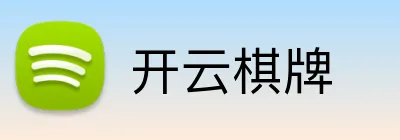 开云棋牌 Logo